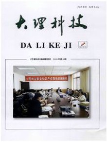 大理科技期刊